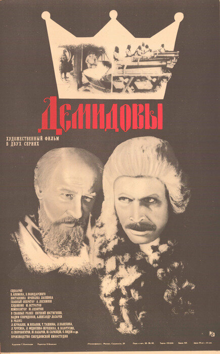 Демидовы (1983)