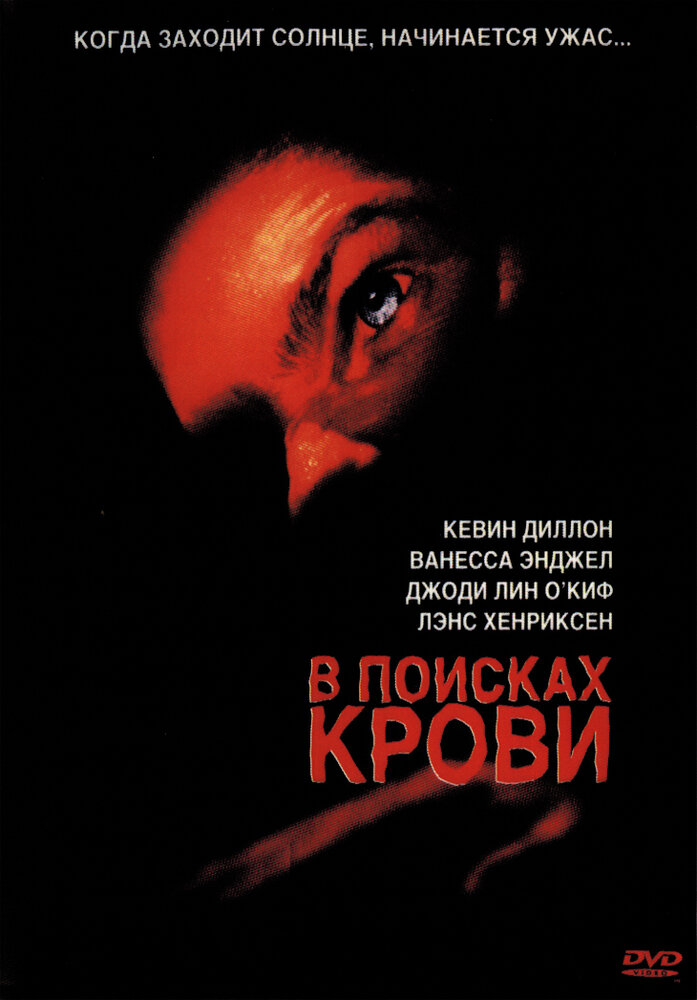 В поисках крови (2003)