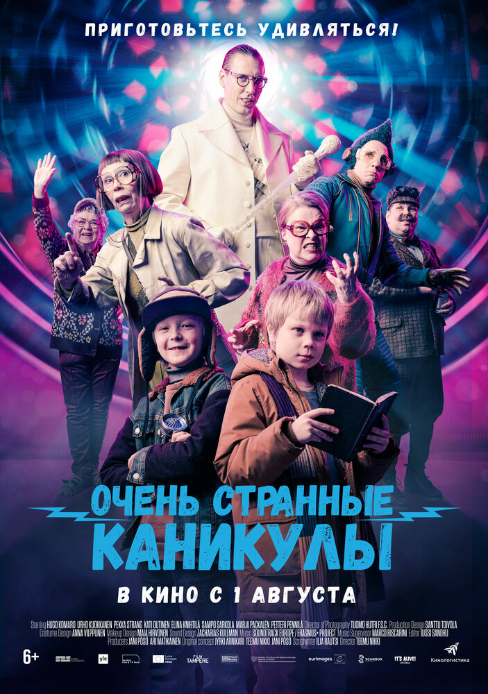 Очень странные каникулы (2023)