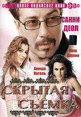 Скрытая съемка (2006)