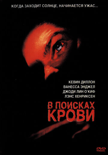 В поисках крови (2003)
